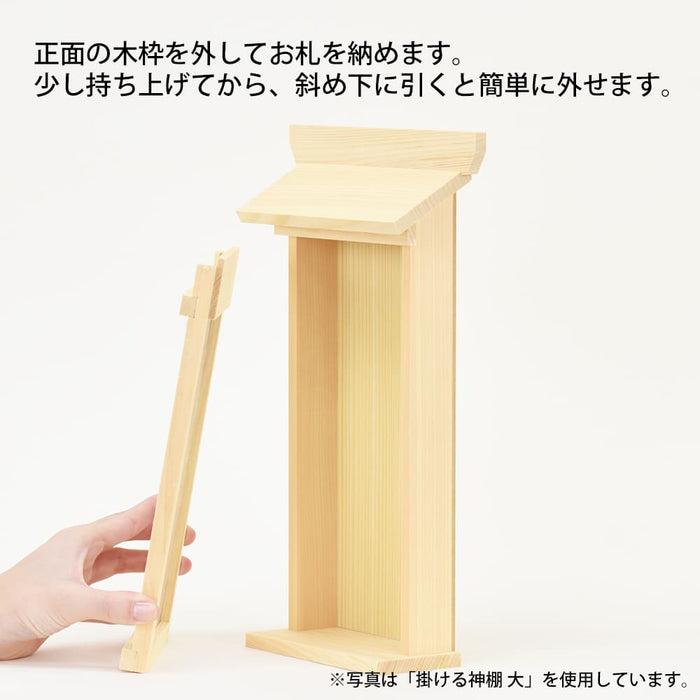 掛ける神棚 大