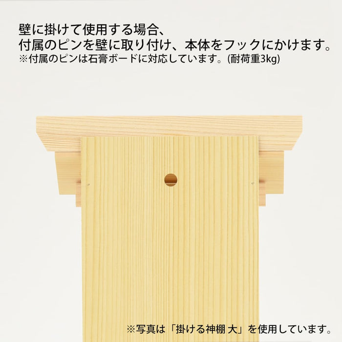 掛ける神棚 大
