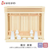 神棚 神具 箱宮 神楽(神具セット付) 特徴 1
