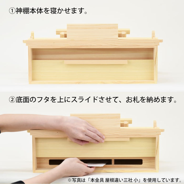 神棚 神具セット 本金具 屋根違い三社 中