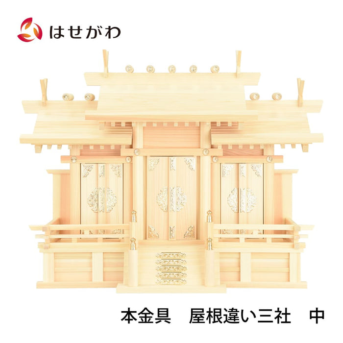 本金具 屋根違い三社 中