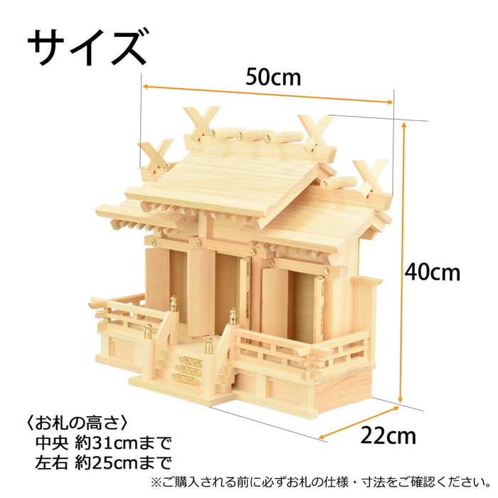 本金具 屋根違い三社 小