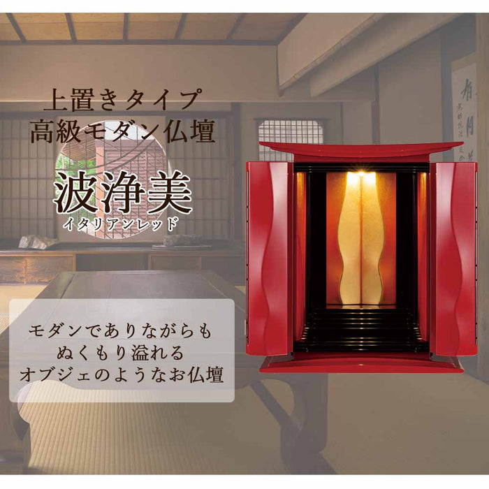 仏壇 波浄美（はじょうび） イタリアンレッド H49cm 特徴 2