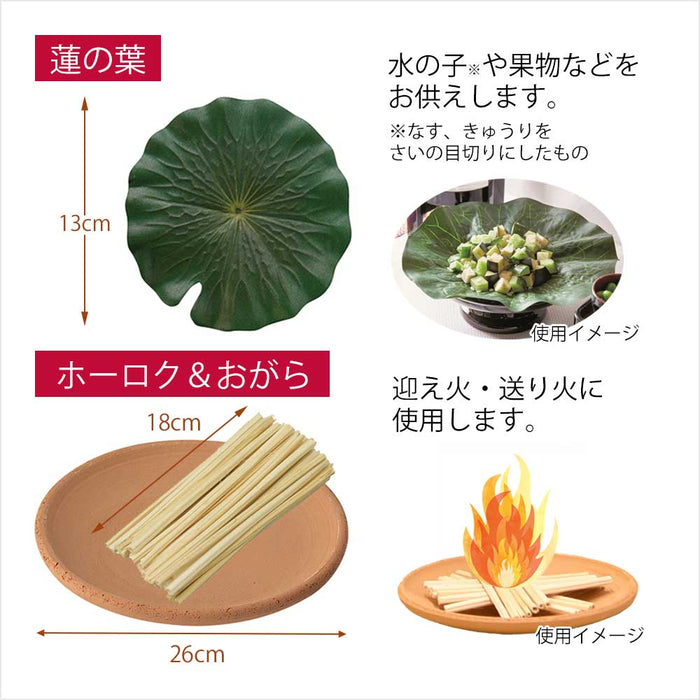 【WEB限定】モダンお盆飾りセット 6-B