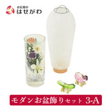 【WEB限定】モダンお盆飾りセット 3-A
