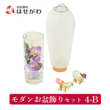 【WEB限定】モダンお盆飾りセット 4-B