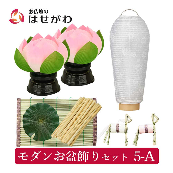 【WEB限定】モダンお盆飾りセット 5-A
