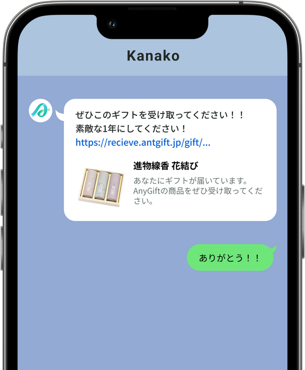eギフトURLが届く