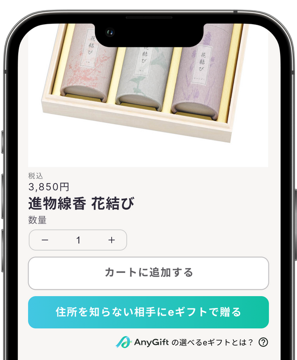 「eギフトで贈る」を選択