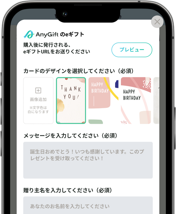 メッセージを入力し購入する