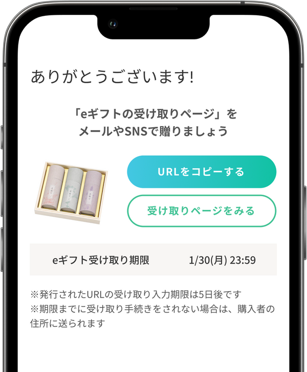 URLをSNSやメールで送信