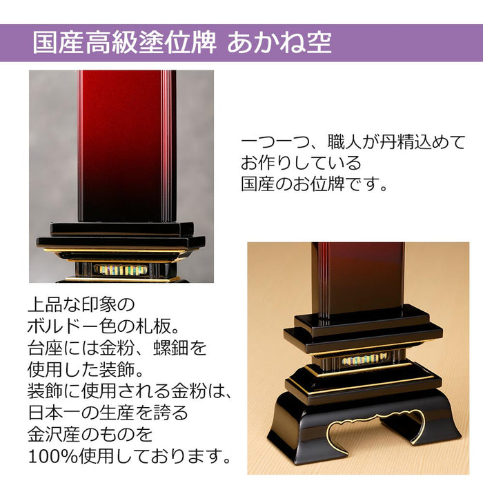 位牌 過去帳 あかね空 特徴 3