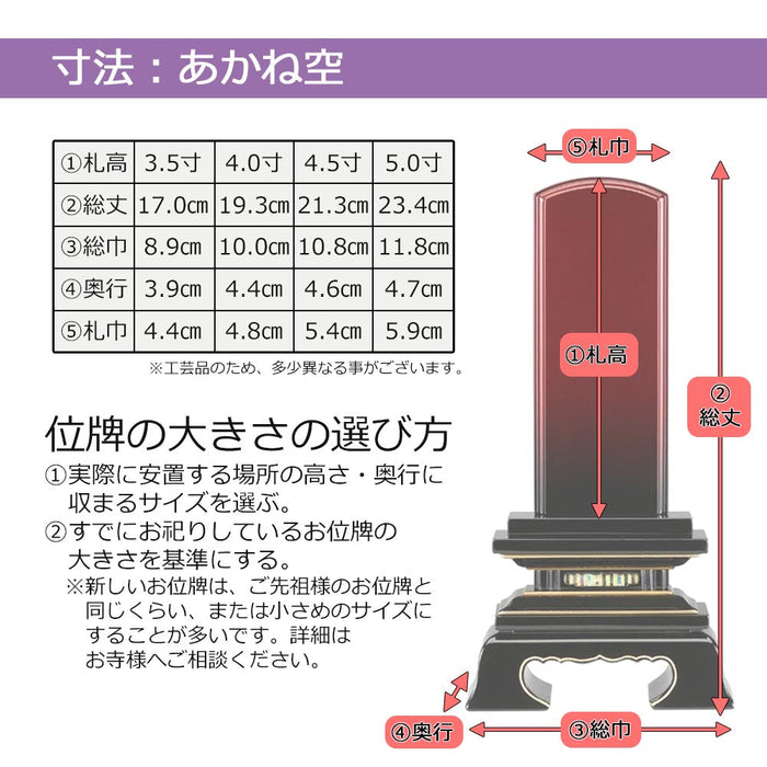 位牌 過去帳 あかね空 特徴 4