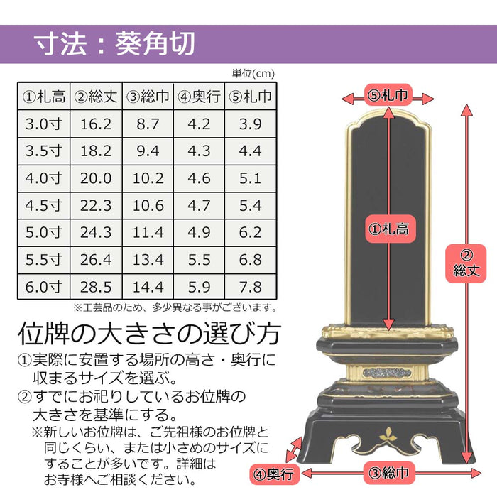 位牌 過去帳 葵角切 K型 特徴 6