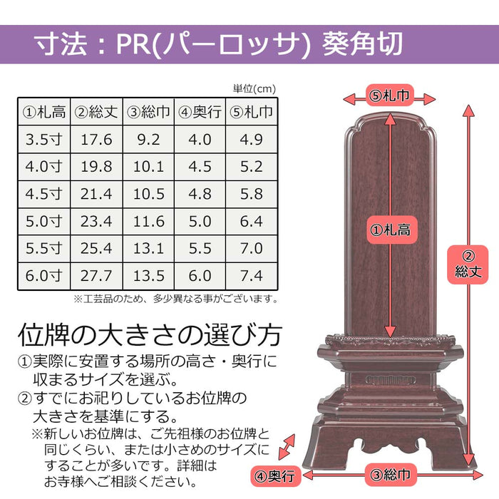 位牌 過去帳 葵角切 パーロッサ 特徴 5