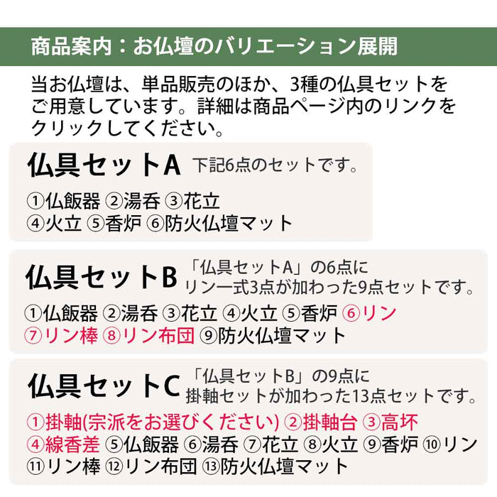 仏壇 隆興 (りゅうこう)  楡 高さ69cm 仏具セットC
