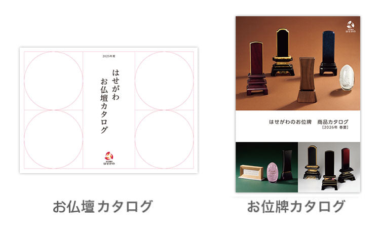 「お仏壇」カタログセット