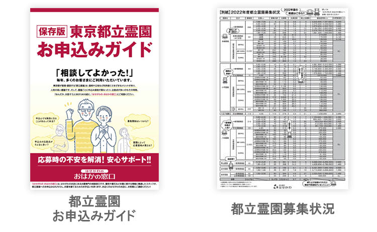 「都立霊園資料」セット