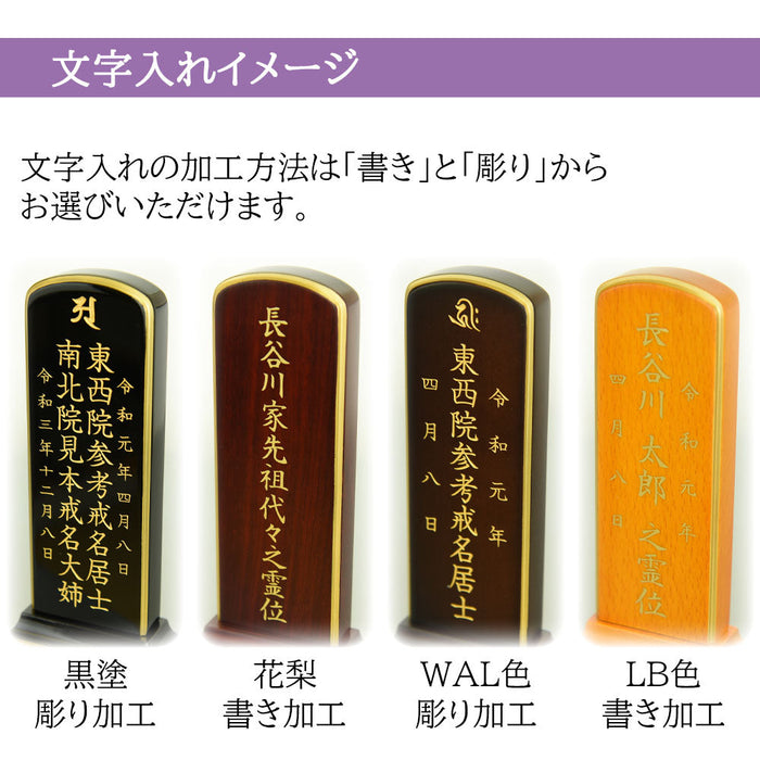 位牌 過去帳 心音 CONOTO 黒塗 特徴 9