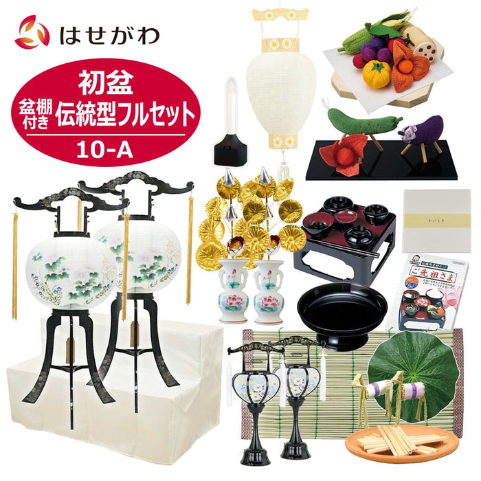 盆提灯 【WEB限定】初盆セット 2段81cm盆棚付き 伝統型フルセット 10-A 特徴 1