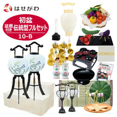 【WEB限定】初盆セット 2段81cm盆棚付き 伝統型フルセット 10-B