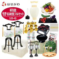 【WEB限定】初盆セット 2段81cm盆棚付き 伝統型フルセット 10-G
