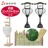 盆提灯 【WEB限定】初盆セット コンパクト 3点セット 1-C 特徴 1