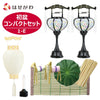 盆提灯 【WEB限定】初盆セット コンパクト 4点セット 1-E 特徴 1