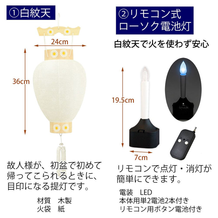 盆提灯 【WEB限定】初盆セット コンパクト 4点セット 1-E 特徴 3