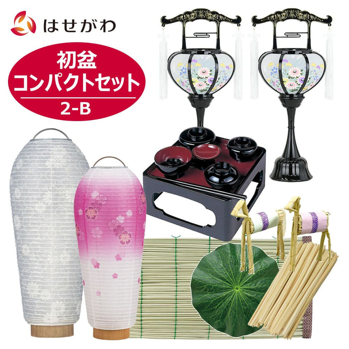 盆提灯 【WEB限定】初盆セット コンパクト 4点セット 2-B 特徴 1