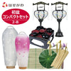 盆提灯 【WEB限定】初盆セット コンパクト 4点セット 2-B 特徴 1
