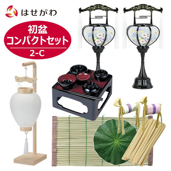 盆提灯 【WEB限定】初盆セット コンパクト 4点セット 2-C 特徴 1