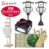 盆提灯 【WEB限定】初盆セット コンパクト 4点セット 2-C 特徴 1