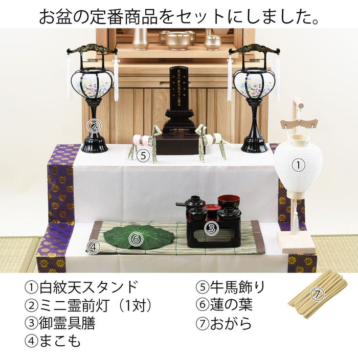 盆提灯 【WEB限定】初盆セット コンパクト 4点セット 2-C 特徴 2