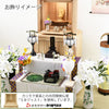 盆提灯 【WEB限定】初盆セット コンパクト 4点セット 2-C 特徴 19
