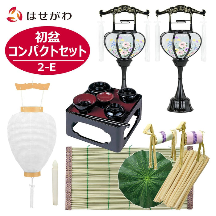 【WEB限定】初盆セット コンパクト 4点セット 2-E