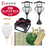 【WEB限定】初盆セット コンパクト 4点セット 2-E
