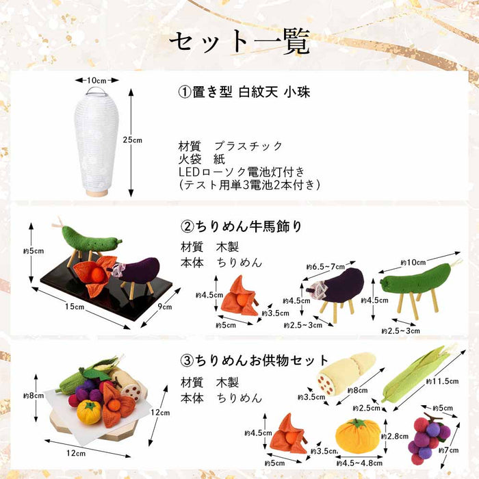 【WEB限定】初盆セット 人気商品 3点セット 3-A