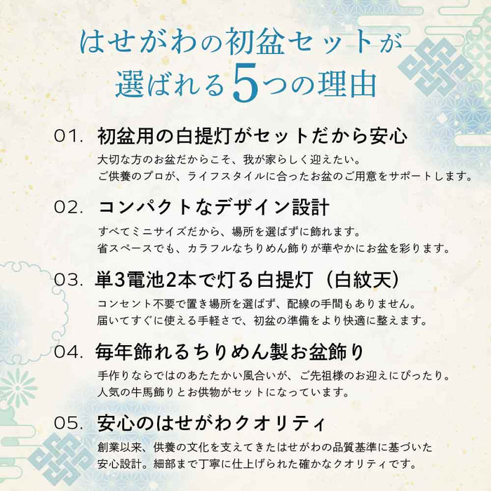 【WEB限定】初盆セット 人気商品 3点セット 3-A