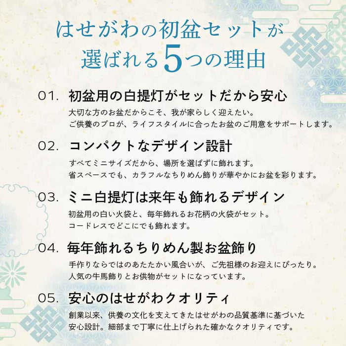初盆セット 人気商品 3点セット 3-D