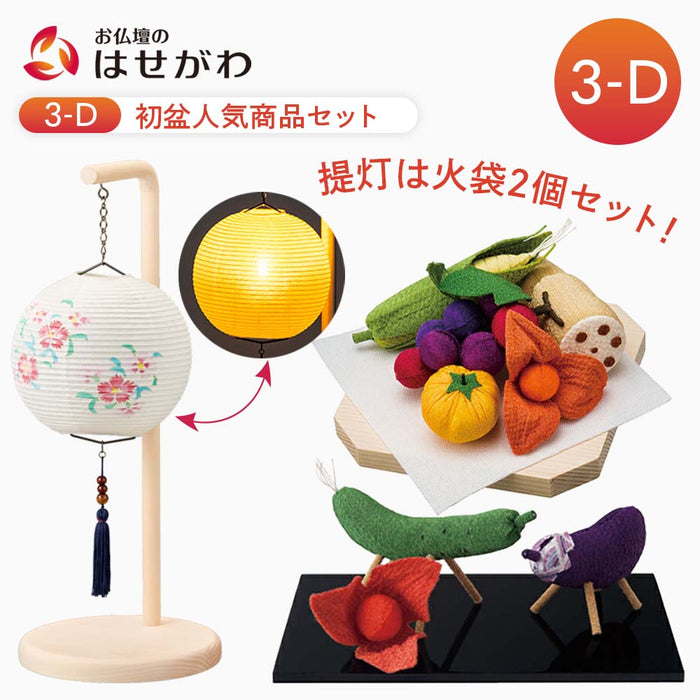 初盆セット 人気商品 3点セット 3-D