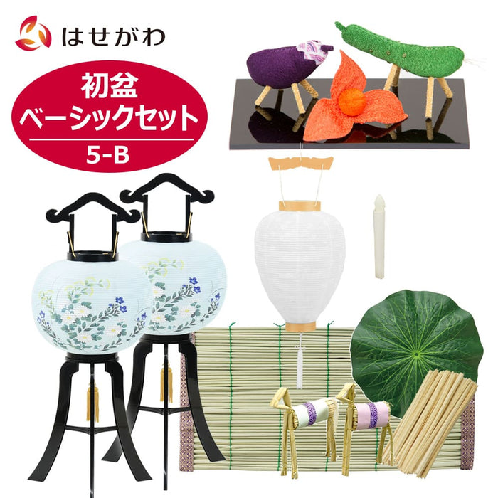 【WEB限定】初盆セット ベーシックセット 5-B