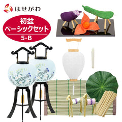 【WEB限定】初盆セット ベーシックセット 5-B