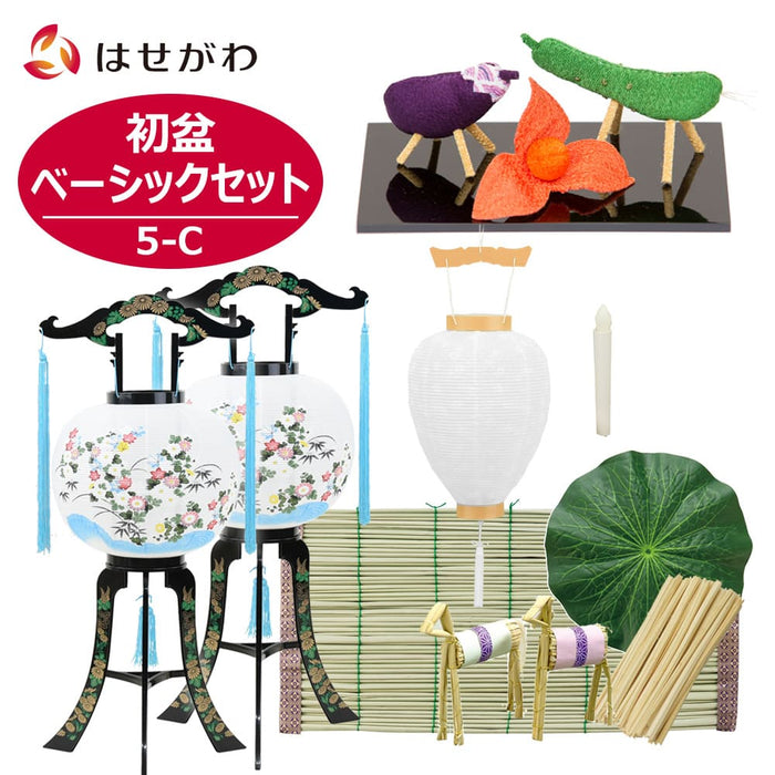 【WEB限定】初盆セット ベーシックセット 5-C