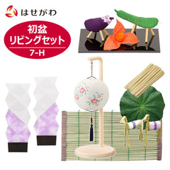 初盆セット リビングセット 7-H