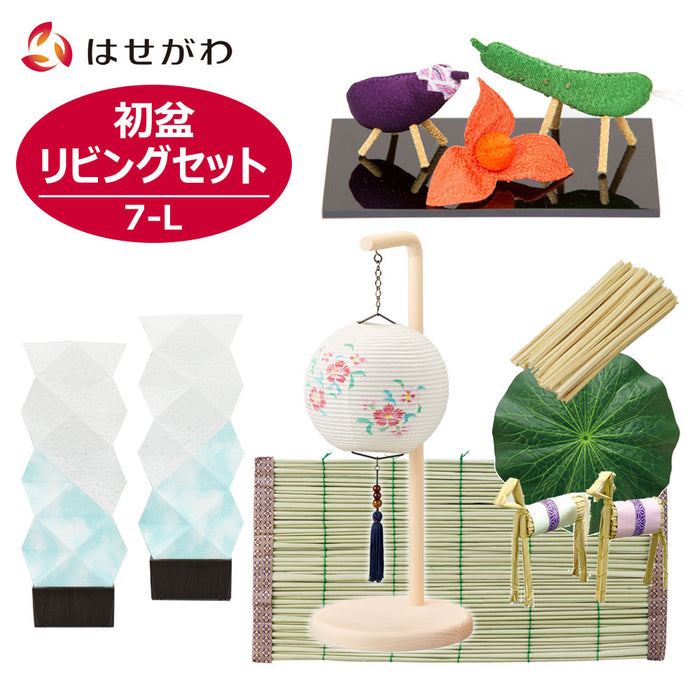 盆提灯 初盆セット リビングセット 7-L 特徴 1