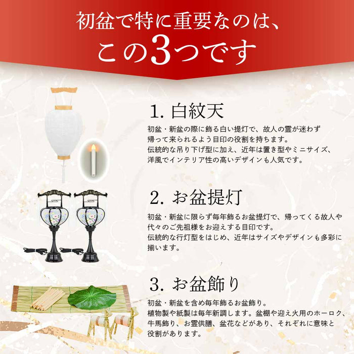 【WEB限定】初盆セット コンパクト 4点セット 1-E