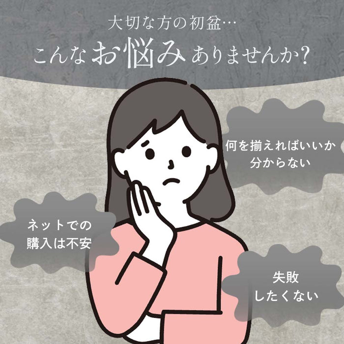 【WEB限定】初盆セット ベーシックセット 5-A