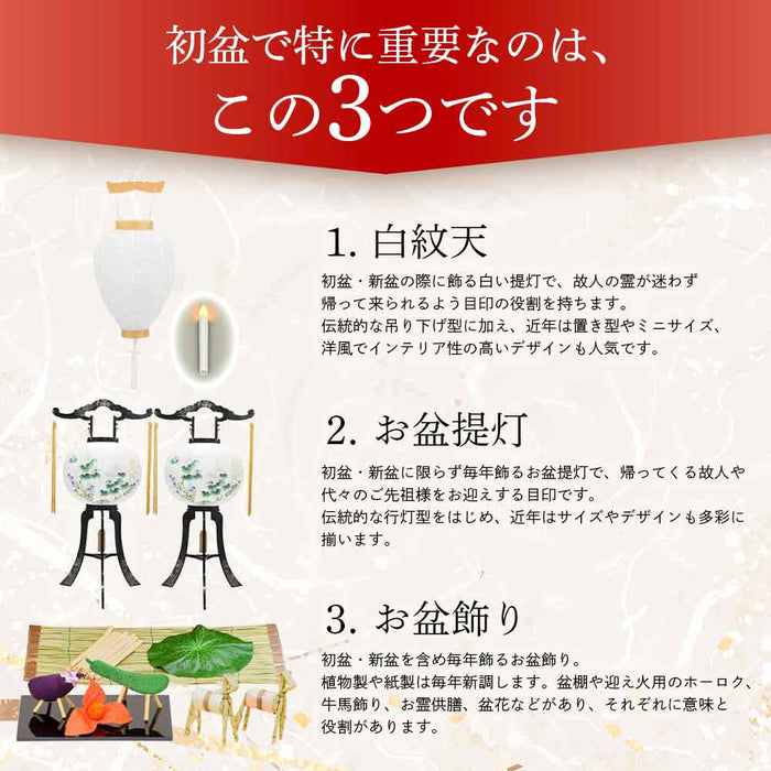 【WEB限定】初盆セット ベーシックセット 5-A