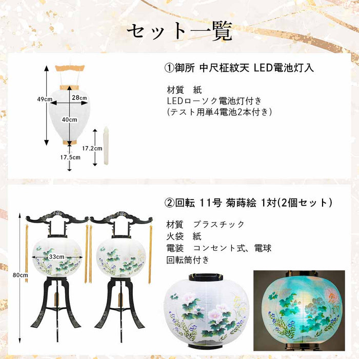 【WEB限定】初盆セット ベーシックセット 5-A